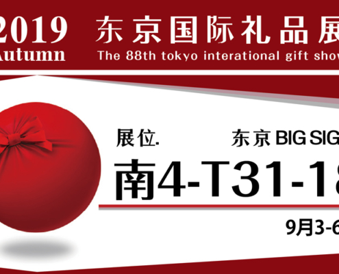 2019-Autumn-Tokyo-International-Gift-Show